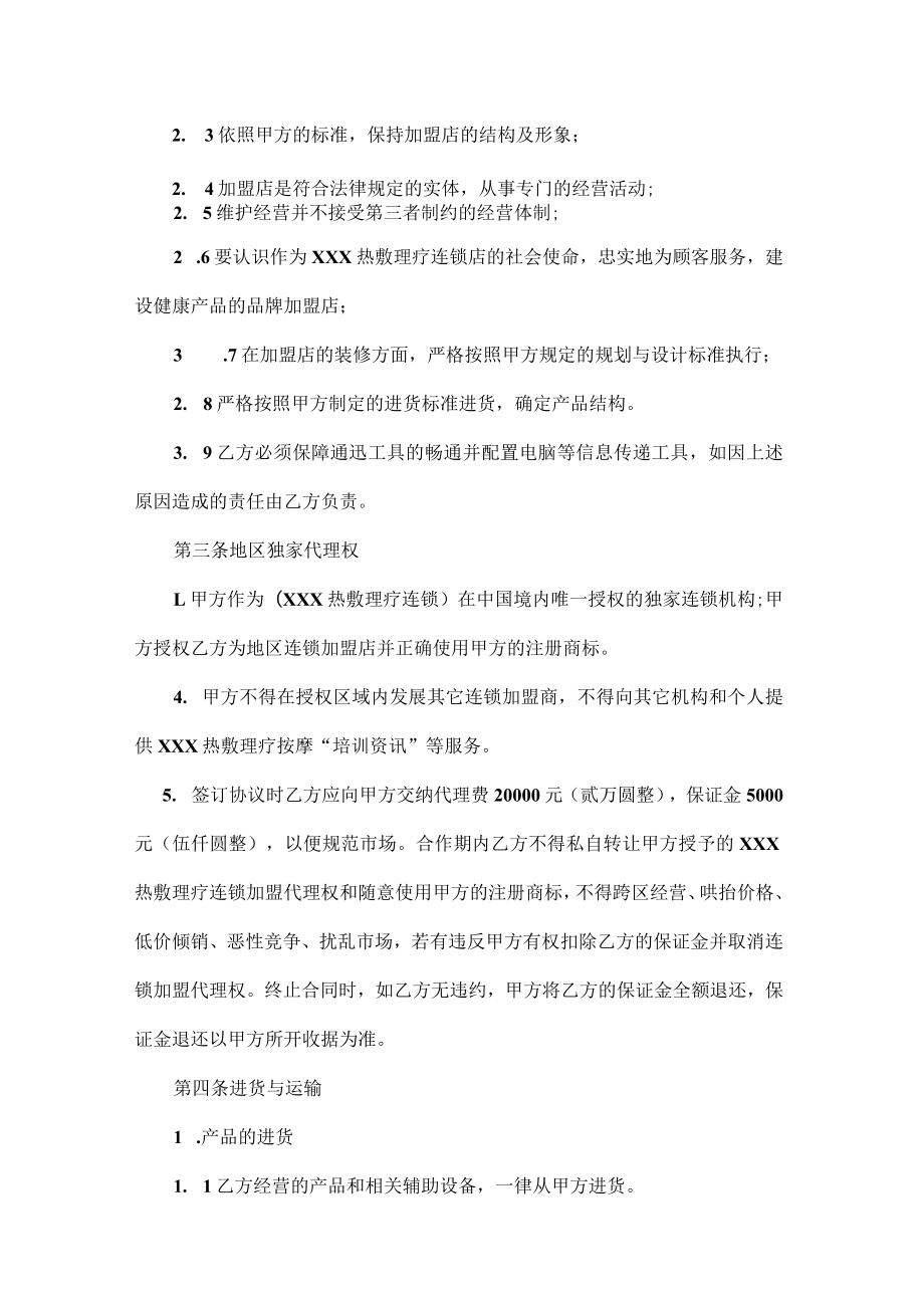 理疗连锁加盟合作协议.docx_第3页