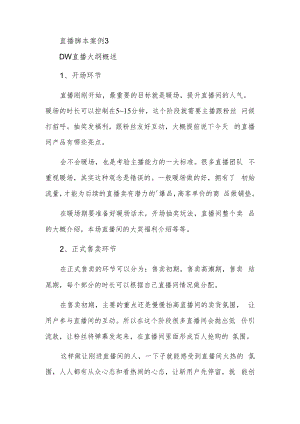 直播脚本案例3.docx