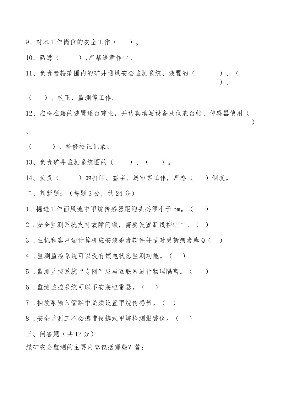 监控工岗位责任制考试题.docx_第2页