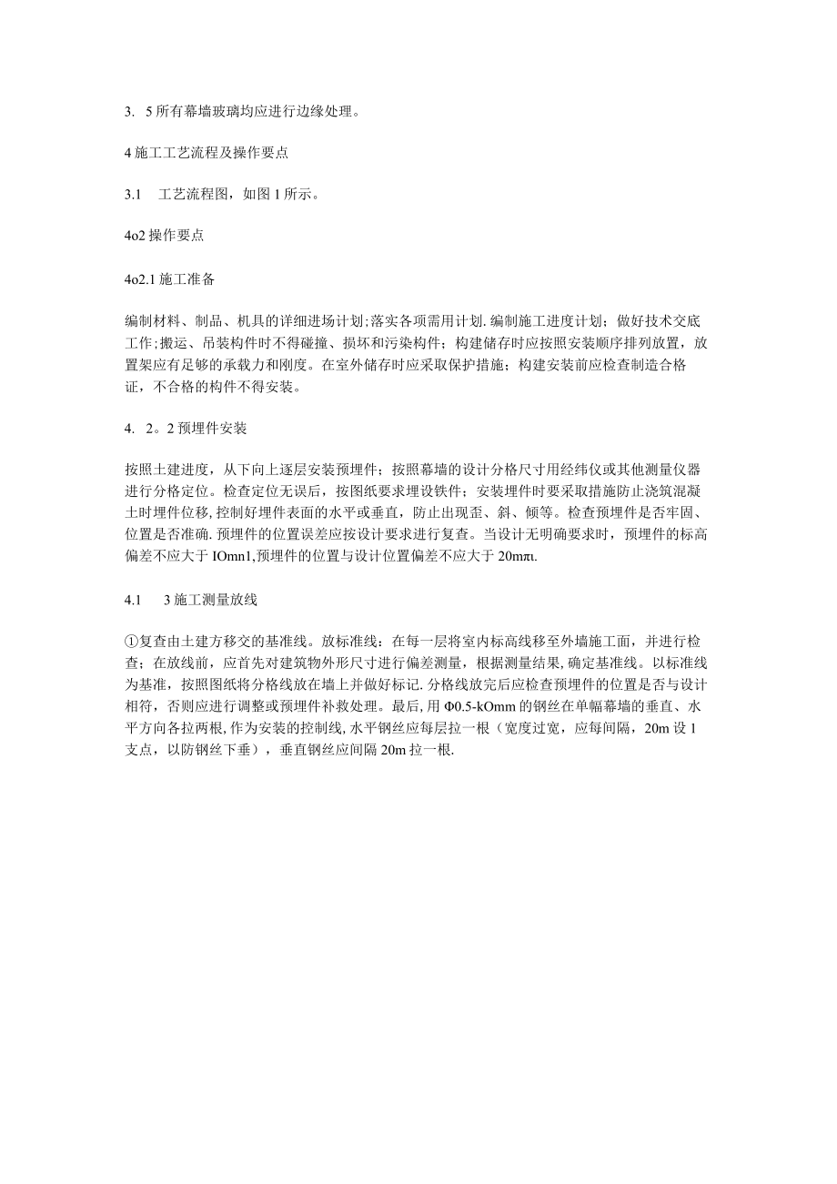 玻璃幕墙工程紧急施工实施方案.docx_第3页