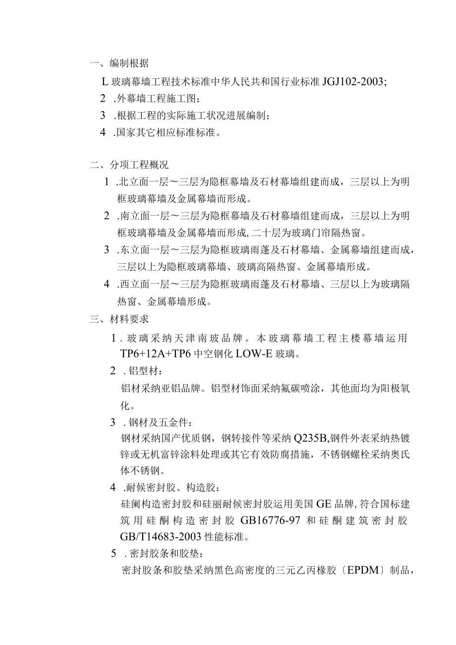 玻璃幕墙施工方案00.docx_第2页