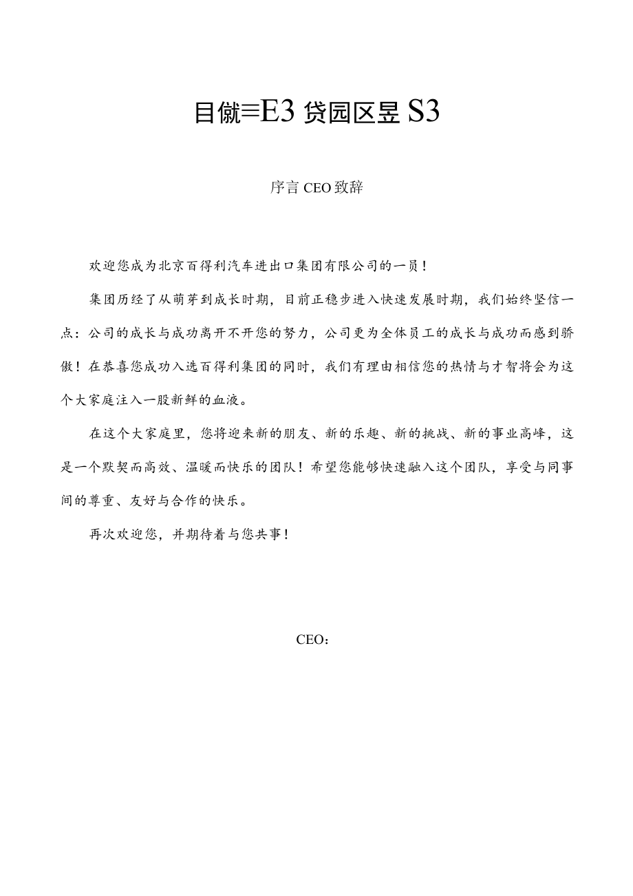 百得利集团员工手册.docx_第1页