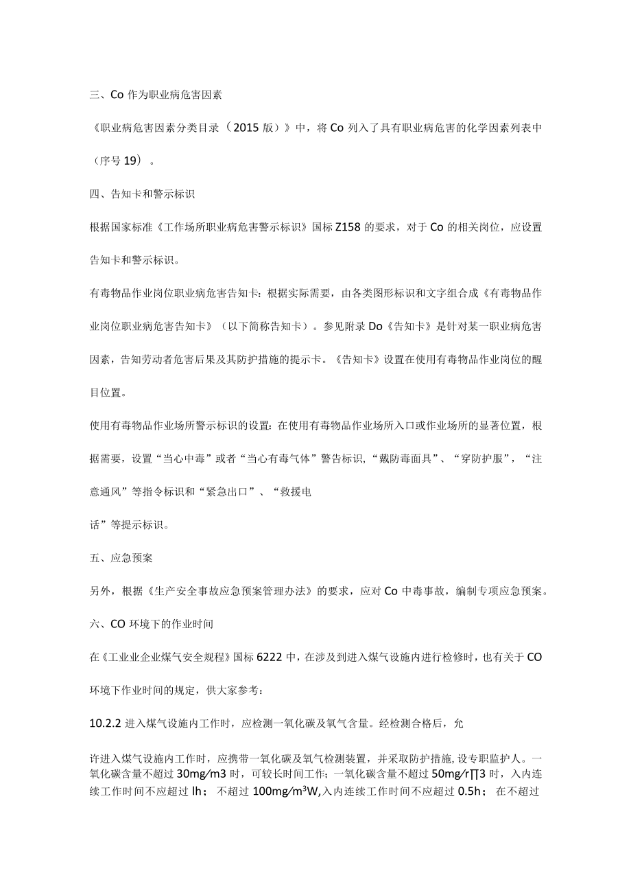 生产现场的一氧化碳安全管理.docx_第2页