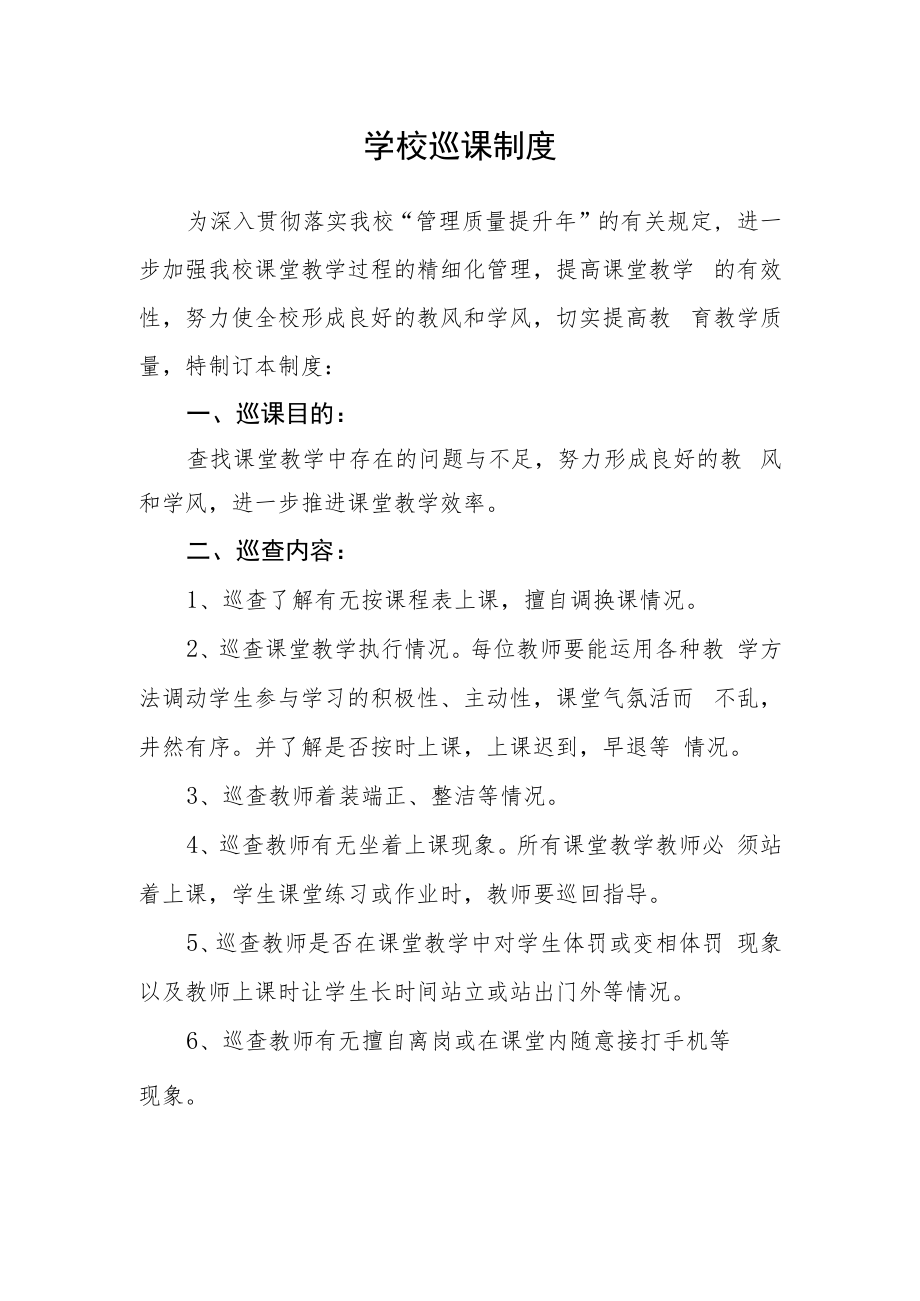 学校巡课制度.docx_第1页