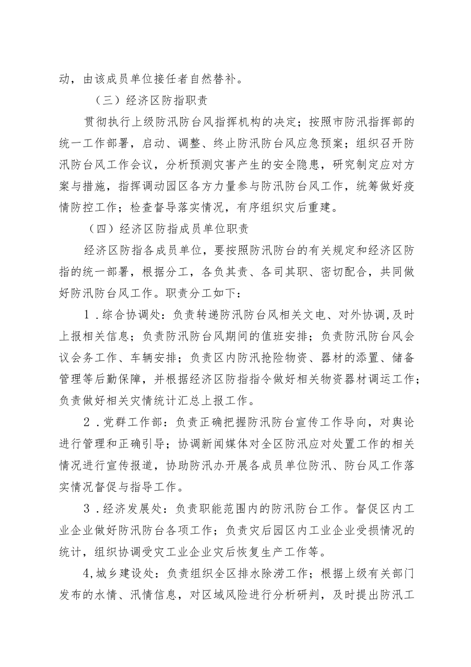 福州江阴港城经济区防汛防台风应急预案.docx_第3页