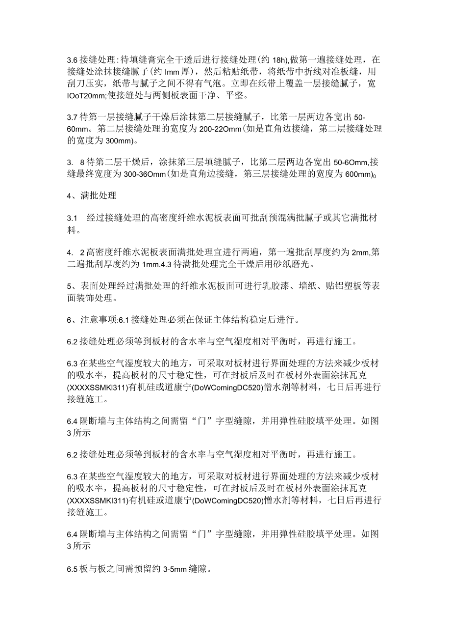 纤维水泥板轻质墙体接缝开裂的解决措施.docx_第2页