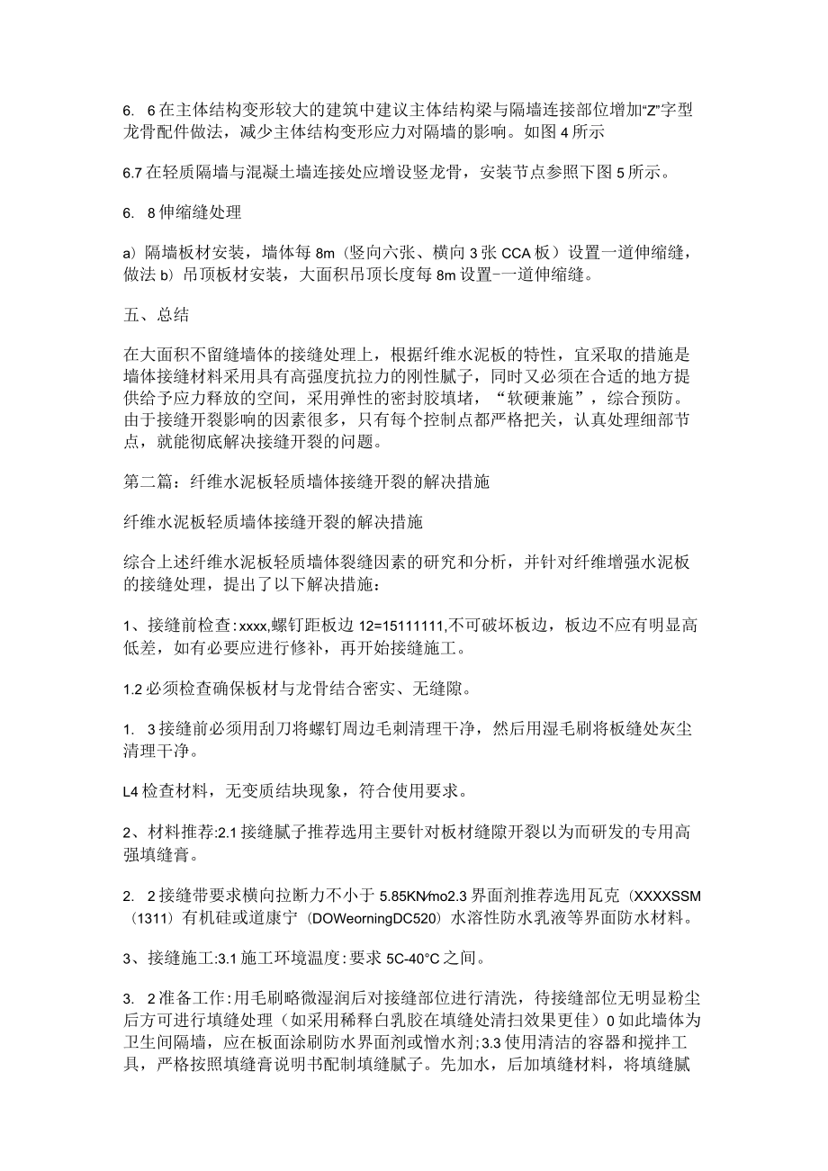 纤维水泥板轻质墙体接缝开裂的解决措施.docx_第3页