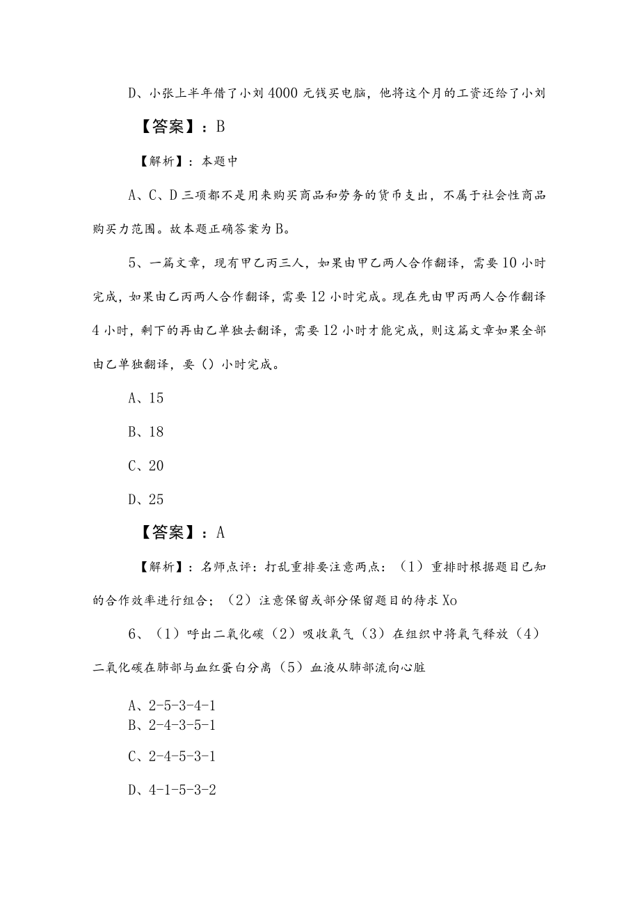 2023年度公务员考试行政职业能力测验基础卷（含答案和解析）.docx_第3页