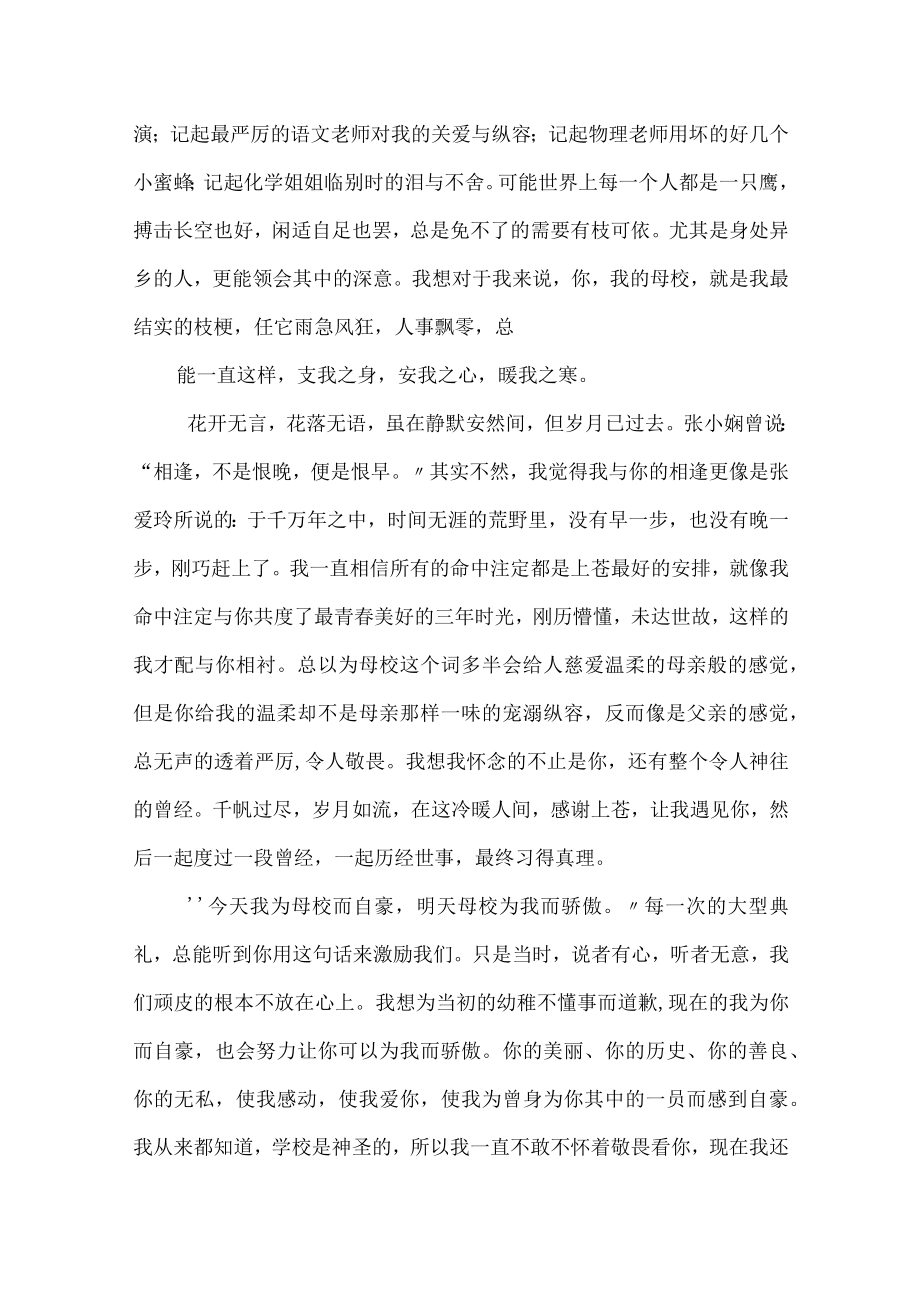 回忆母校作文600字.docx_第3页