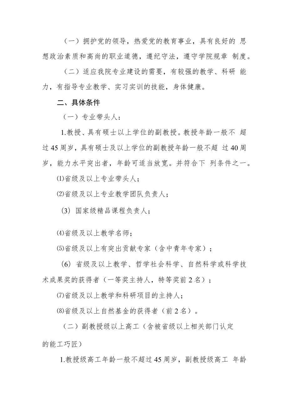 学院引进高层次（高技能）人才管理办法（试行）.docx_第2页