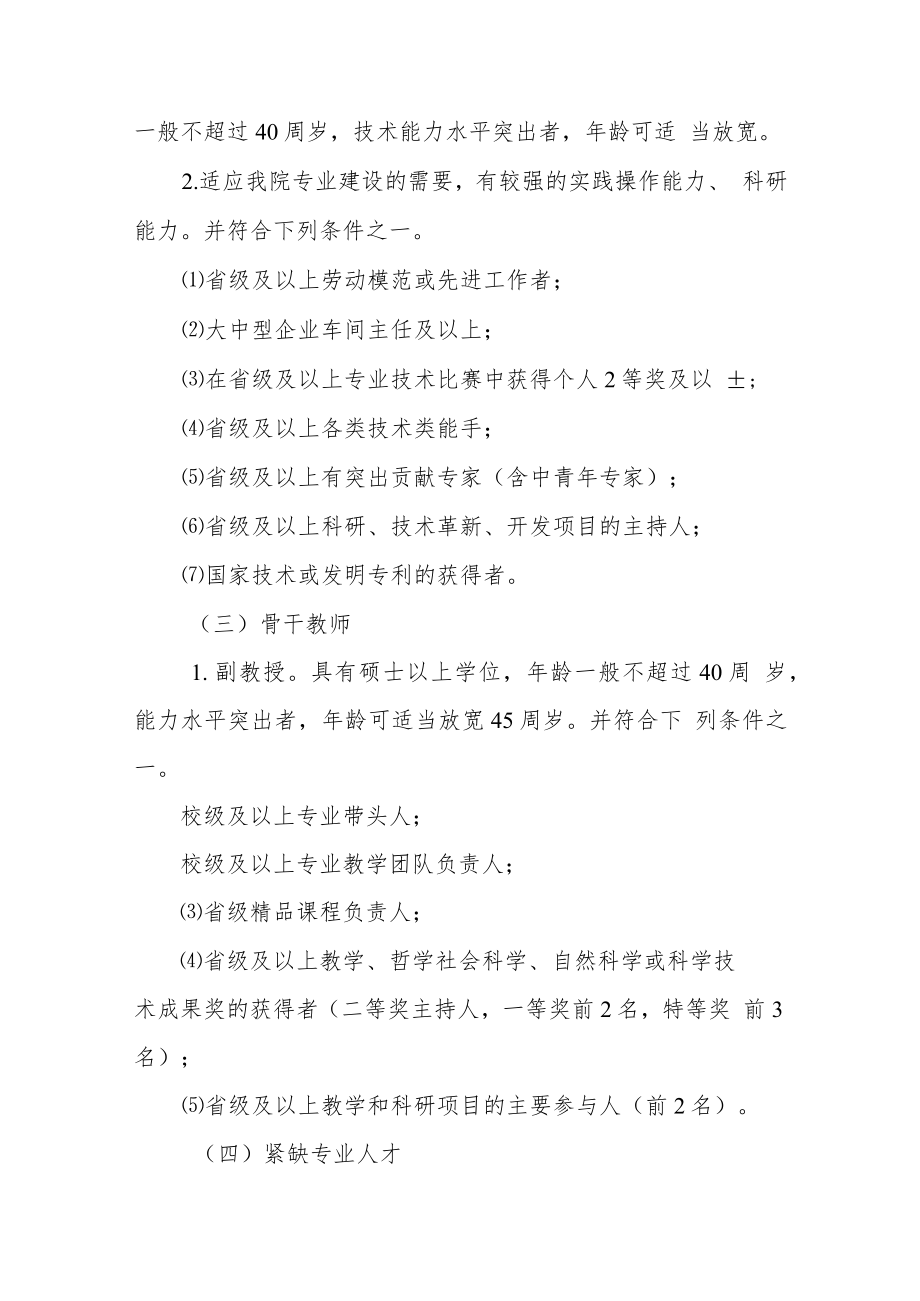 学院引进高层次（高技能）人才管理办法（试行）.docx_第3页