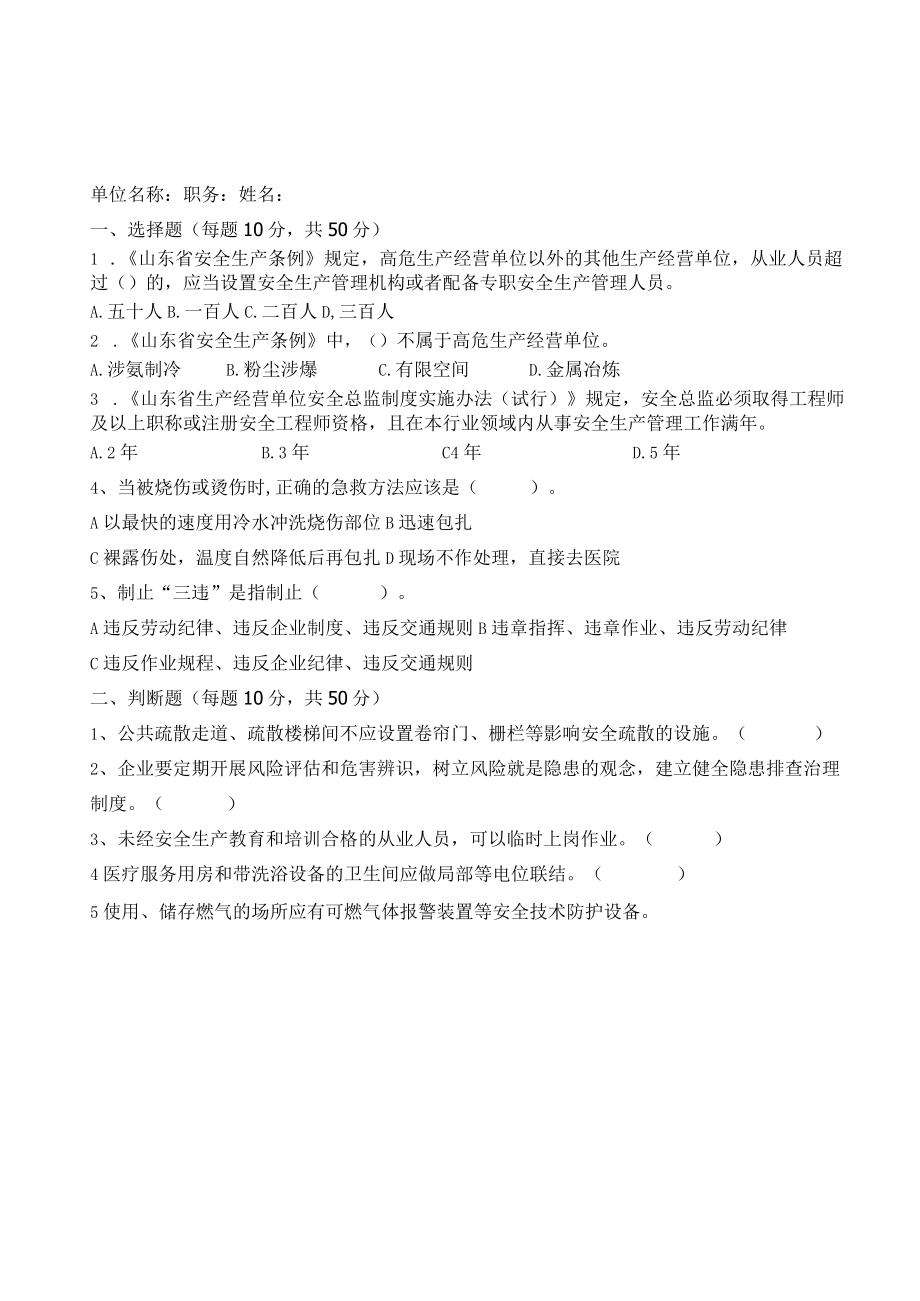 社会福利机构安全管理人员考试题含答案.docx_第2页