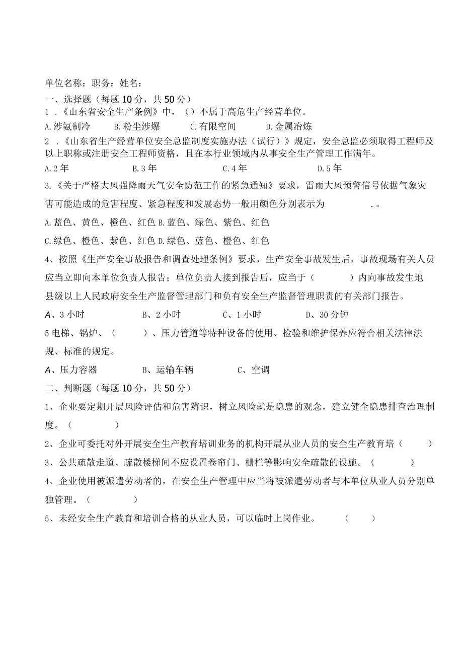 社会福利机构安全管理人员考试题含答案.docx_第3页