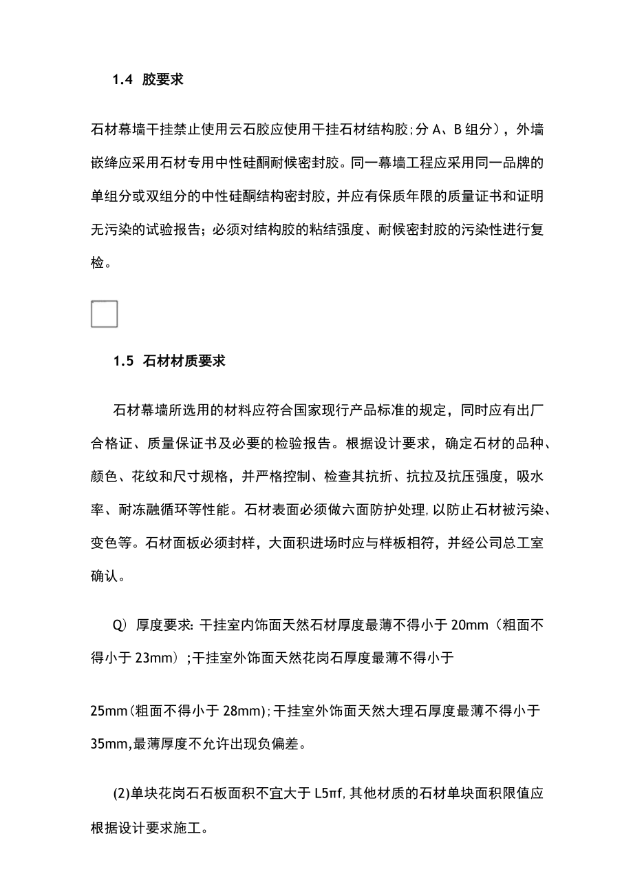 石材幕墙施工工艺[全].docx_第2页