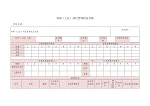 科研（工法）项目管理状态台帐.docx