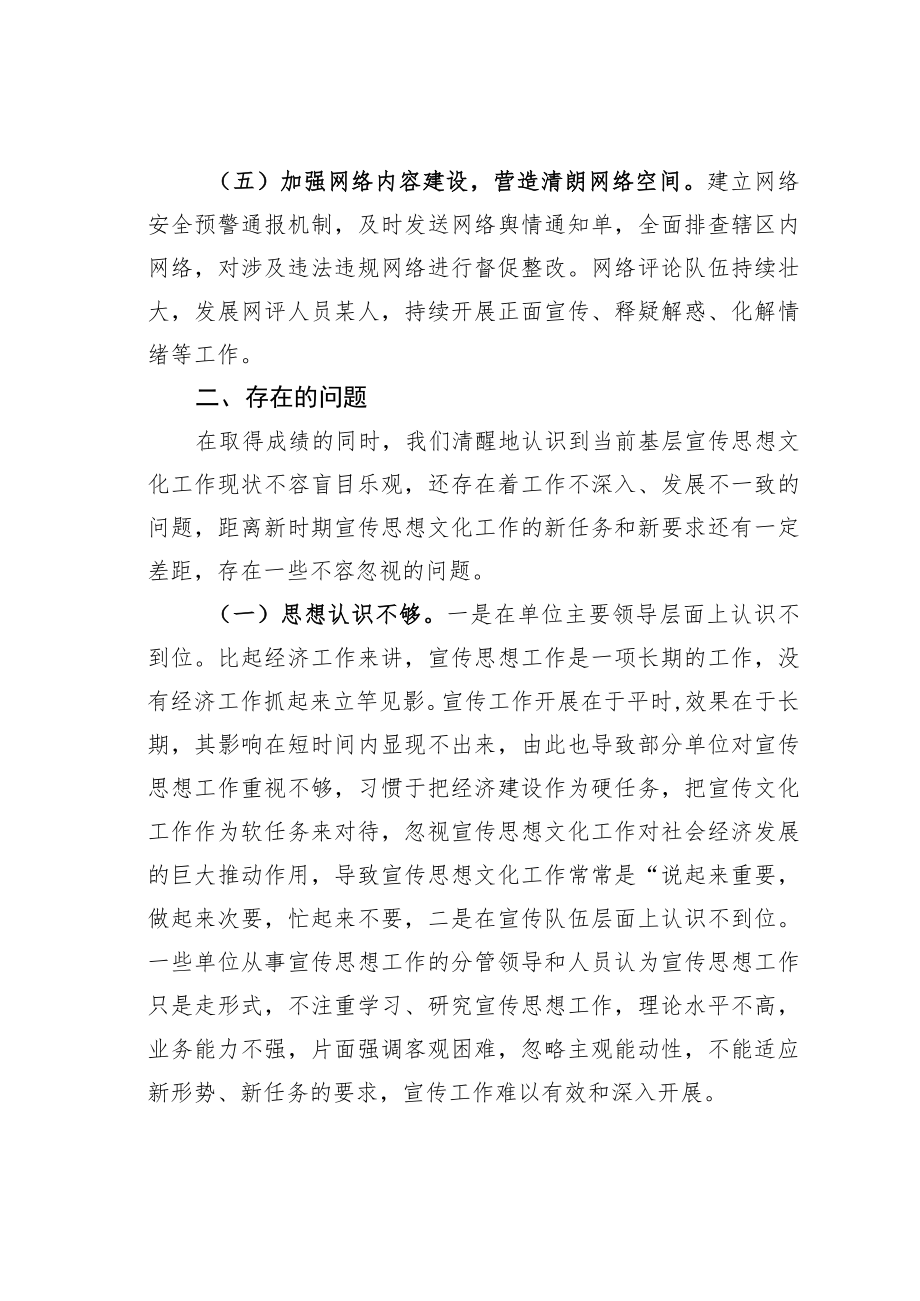 某某区关于基层宣传思想工作现状的调查研究与思考.docx_第3页