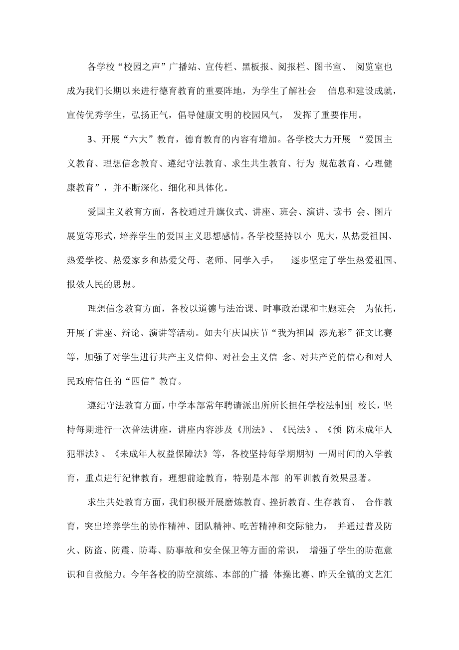 浅谈加强和改进我镇德育工作的思考与建议.docx_第2页