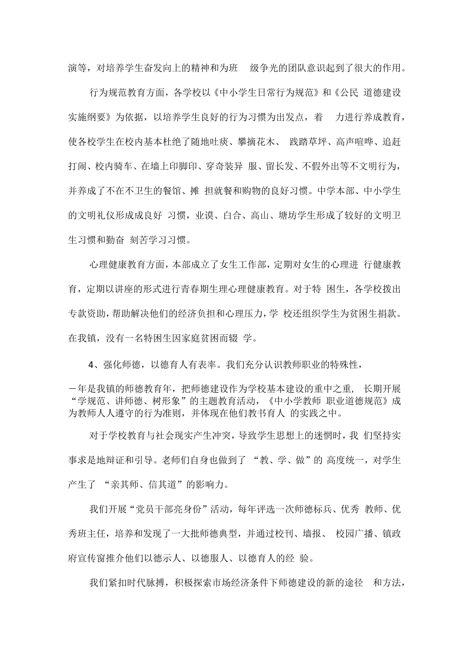 浅谈加强和改进我镇德育工作的思考与建议.docx_第3页