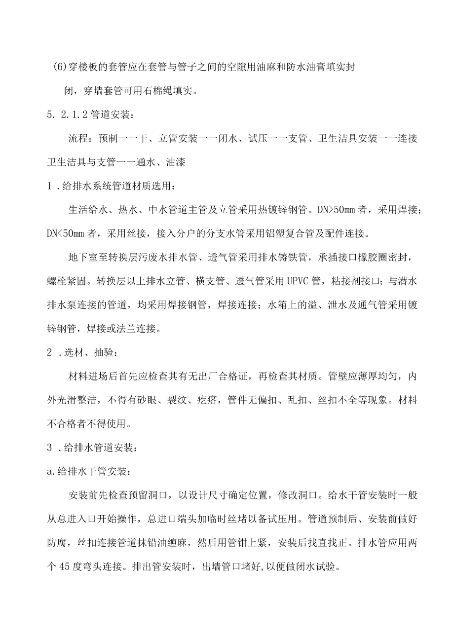 给排水工程施工质量要求和技术措施.docx_第2页