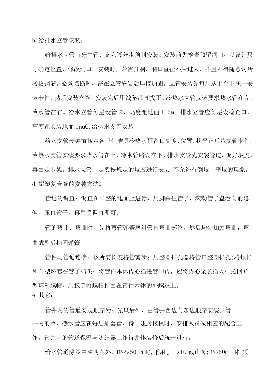 给排水工程施工质量要求和技术措施.docx_第3页