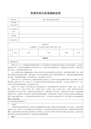 稻田主要害虫监测技术规范编制说明.docx