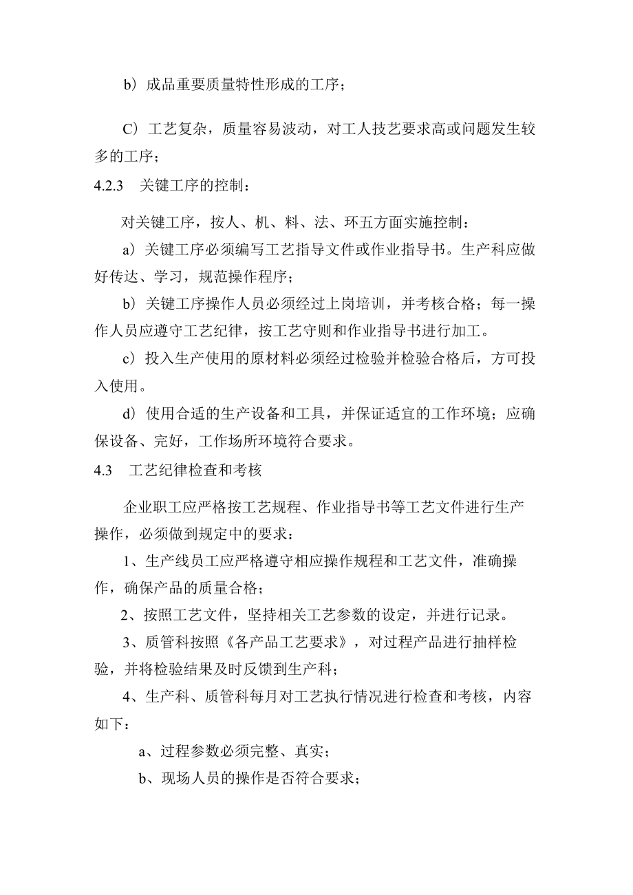 生产过程质量管理制度.docx_第2页