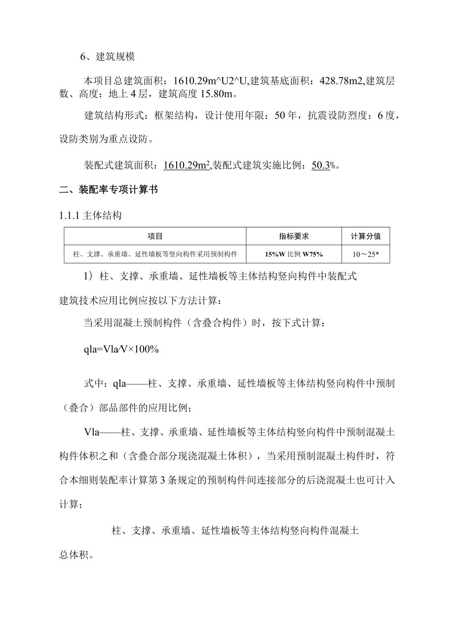 移民安置小区综合帮扶项目便民服务中心（装配率）施工图设计专项计算书.docx_第2页