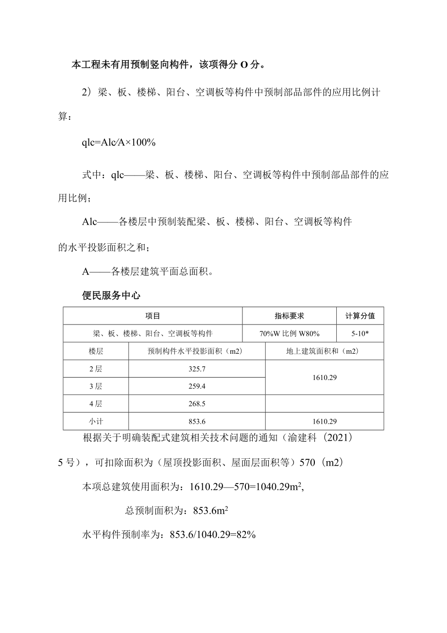 移民安置小区综合帮扶项目便民服务中心（装配率）施工图设计专项计算书.docx_第3页