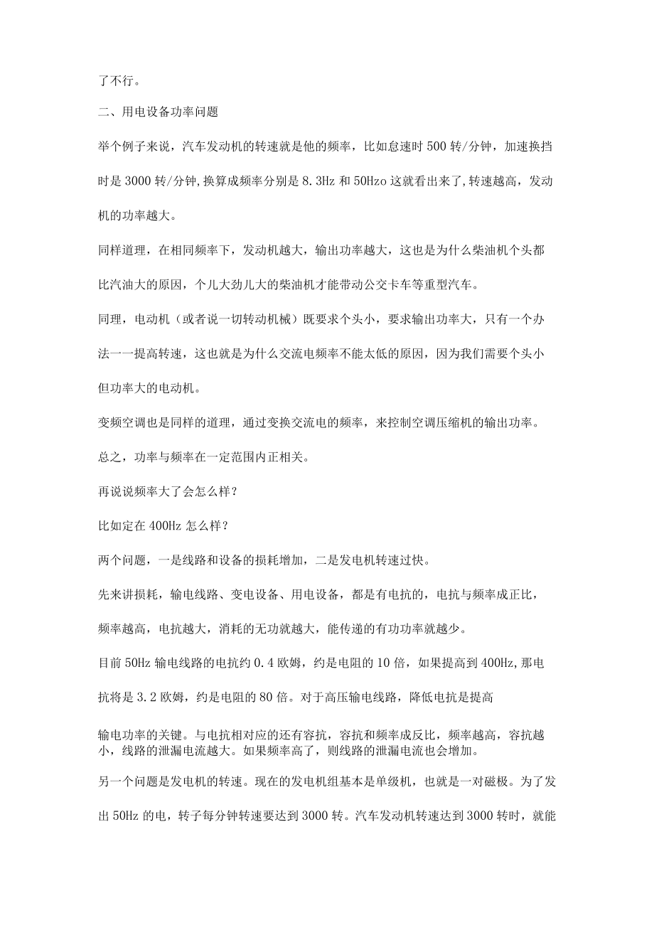 电机为什么要选用50HZ的交流电.docx_第2页