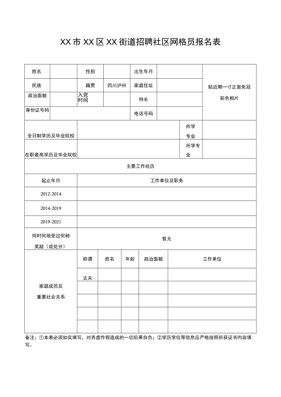 社区网格员报名表.docx_第1页