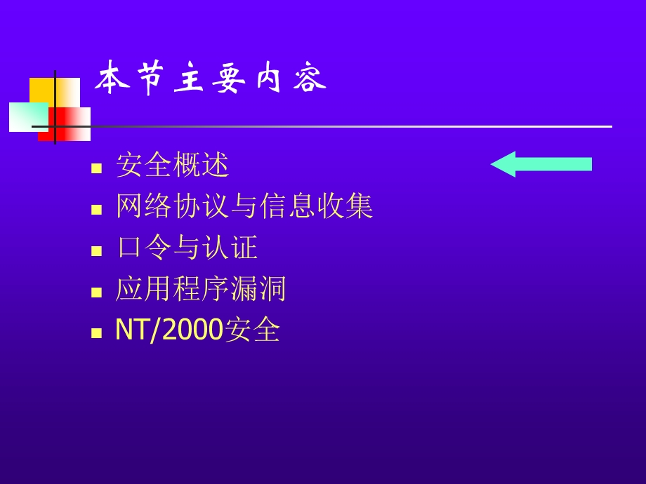 Windows2000操作系统.pptx_第2页