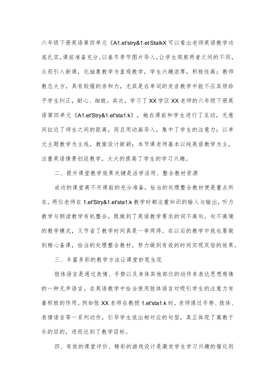 参加小学教育集团联片教研活动心得体会.docx_第2页