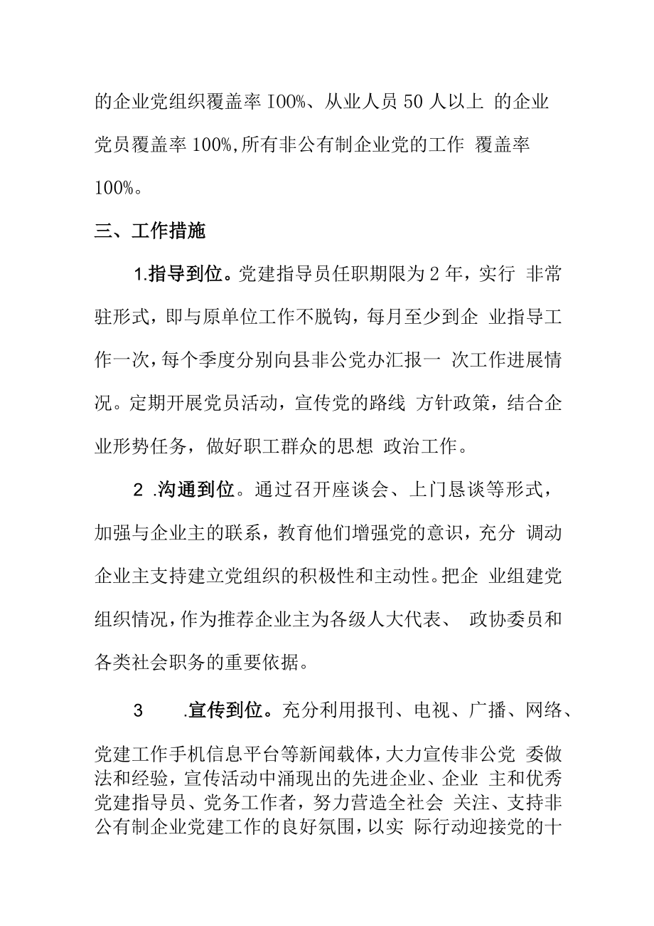 县市场监管局关于选派市场监管所党员干部挂点非公企业党建工作指导员的通知.docx_第2页