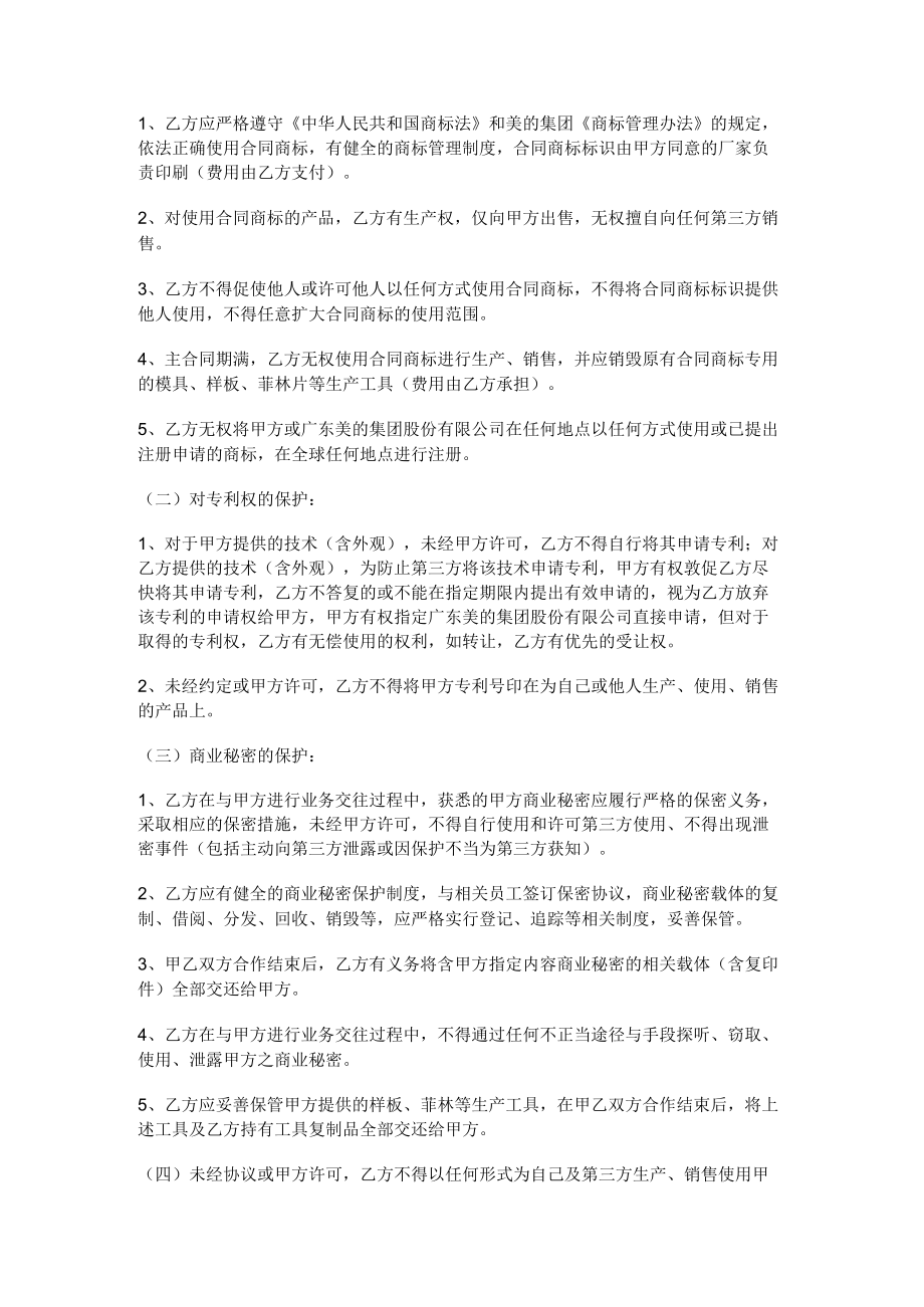 知识产权共享协议书5篇.docx_第2页