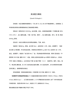 云南中药芡实配方颗粒.docx