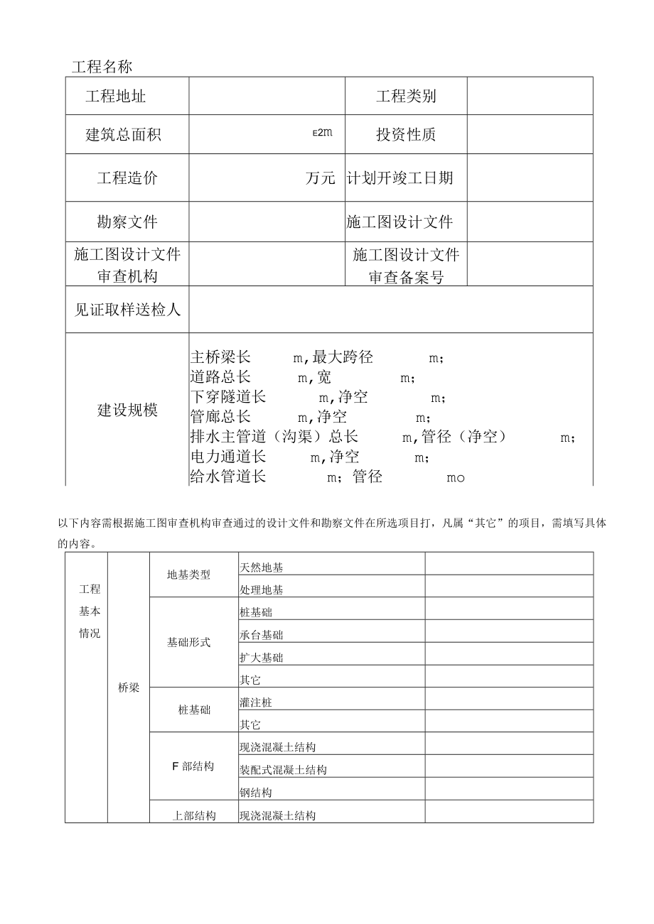 简阳市市政基础设施工程质量安全监督备案表.docx_第3页