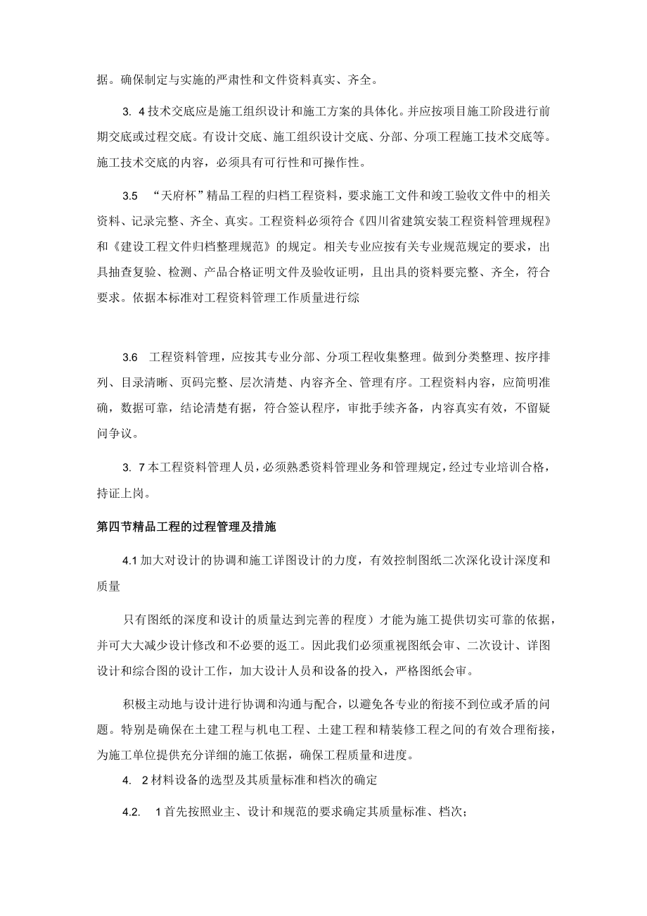 确保过程精品的措施.docx_第3页