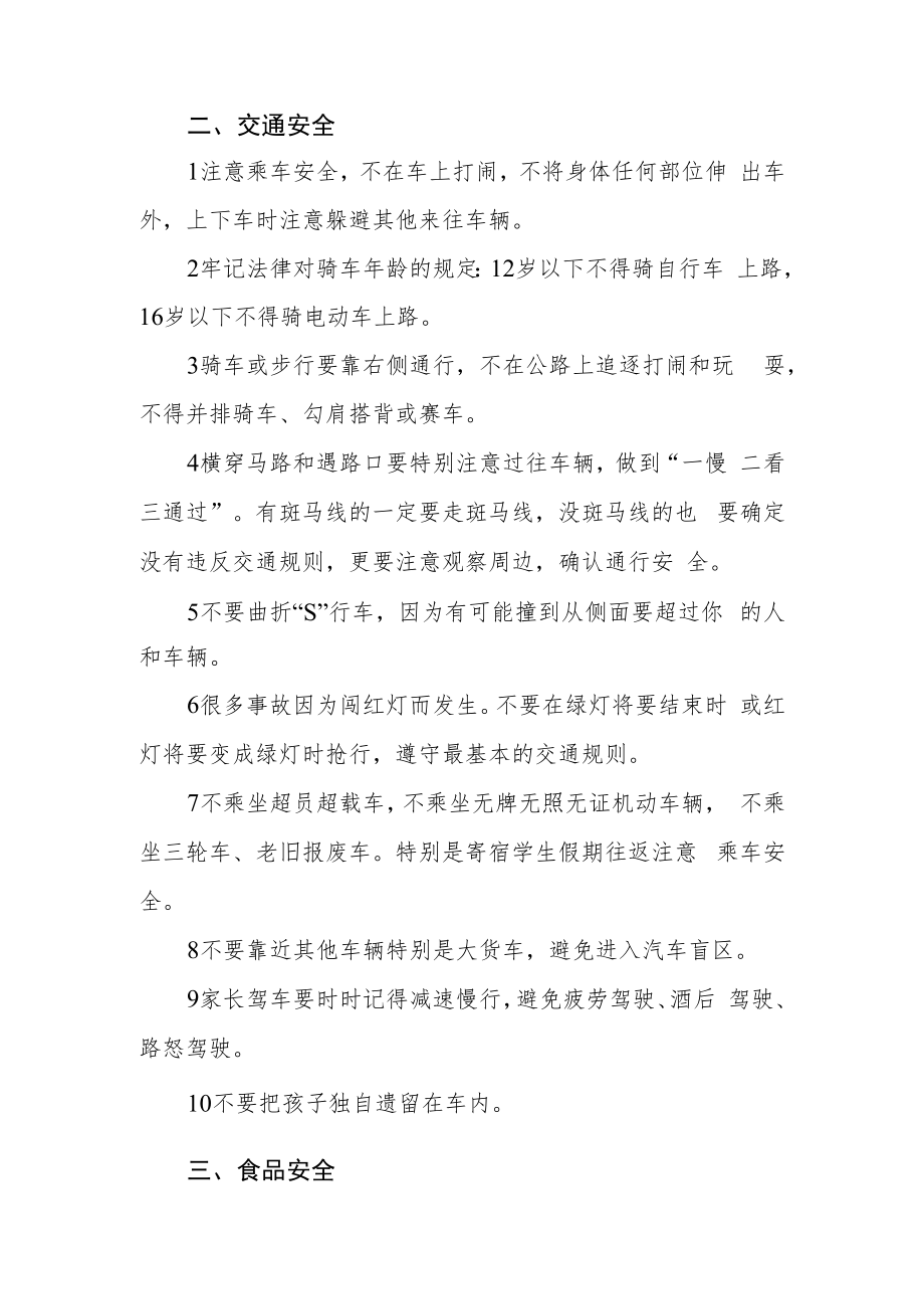 小学安全教育告家长书.docx_第2页