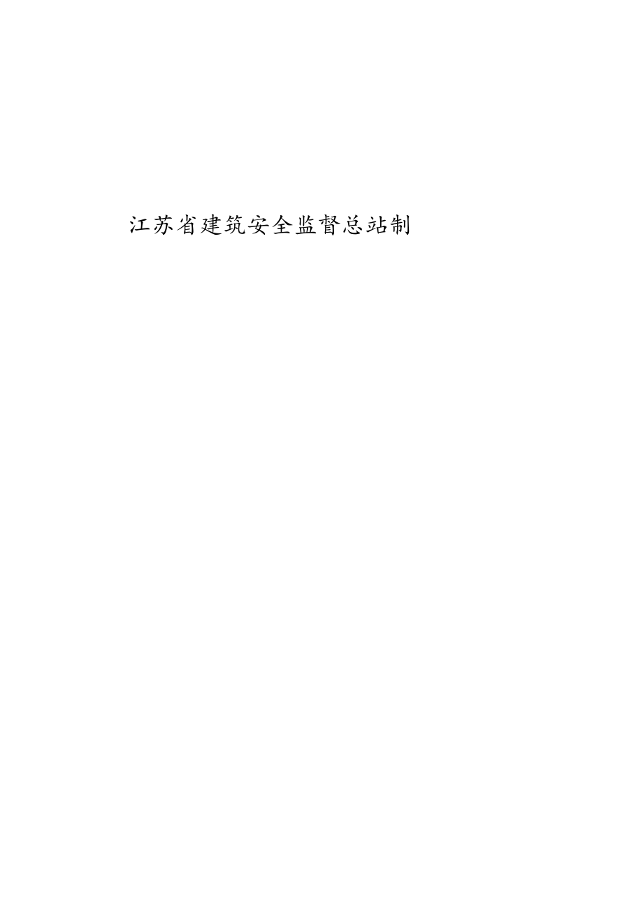 第四册 安全教育及安全活动记录.docx_第2页