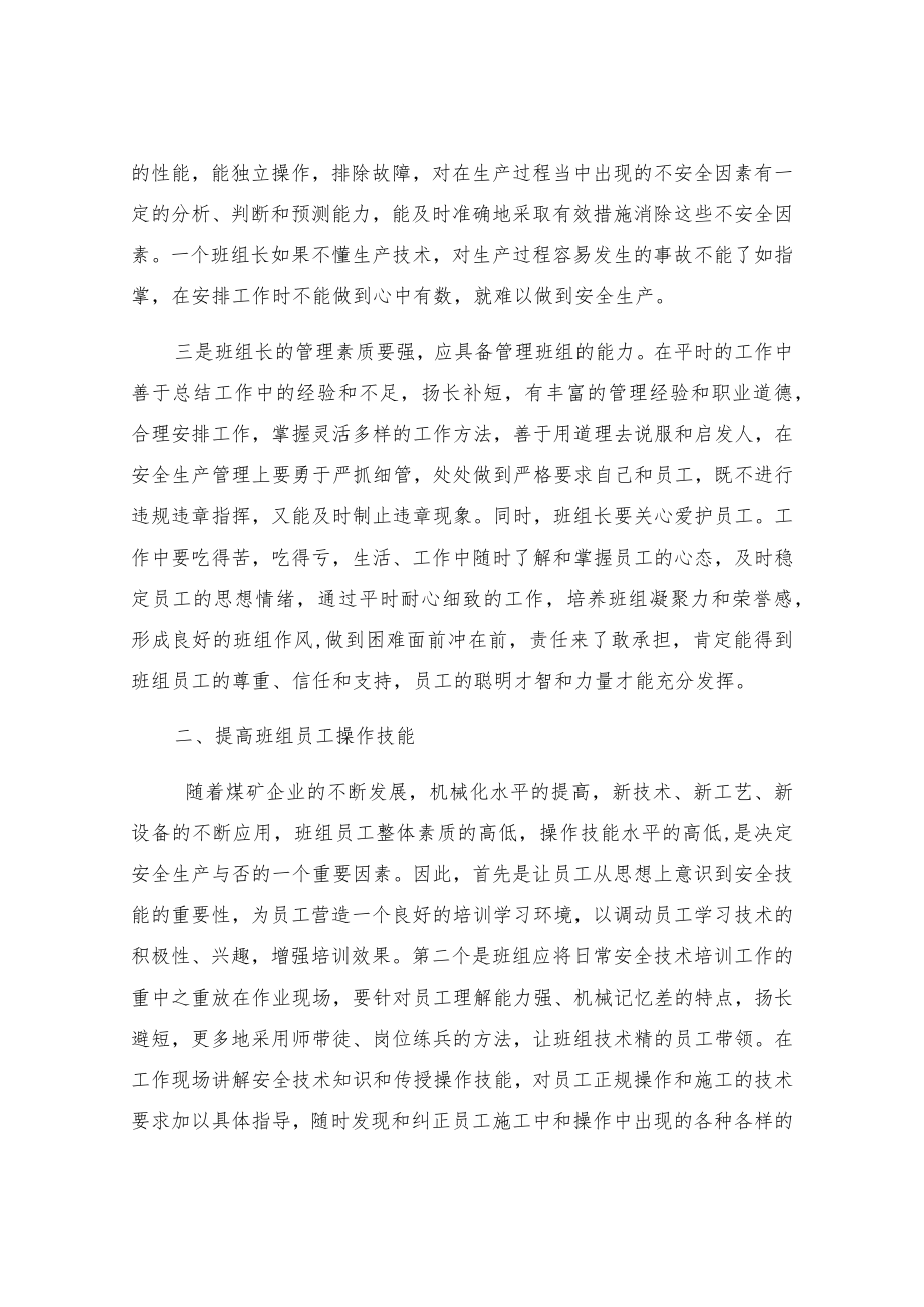 班组——安全的基石.docx_第2页