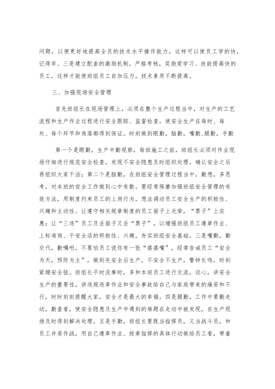 班组——安全的基石.docx_第3页