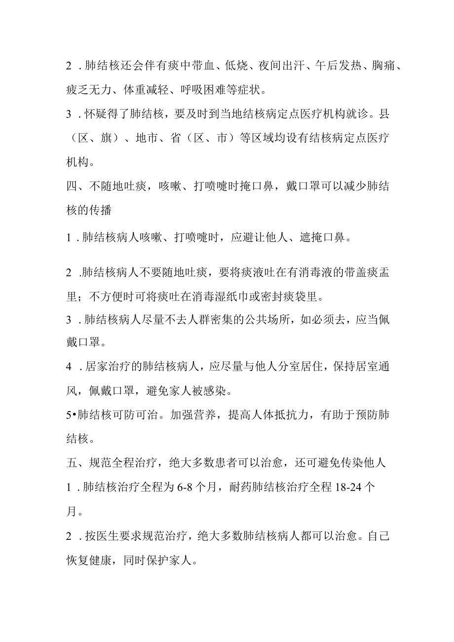 结核病防治健康教育知识致家长的一封信.docx_第2页