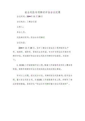 矿井防治水专项辨识评估报告地测科.docx