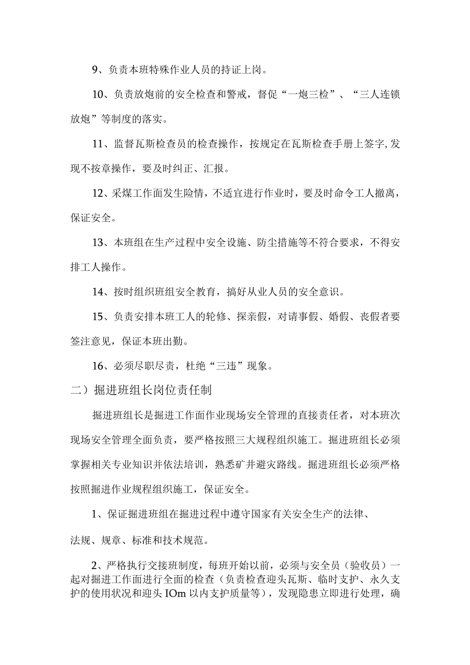 班组长岗位安全生产责任制.docx_第2页