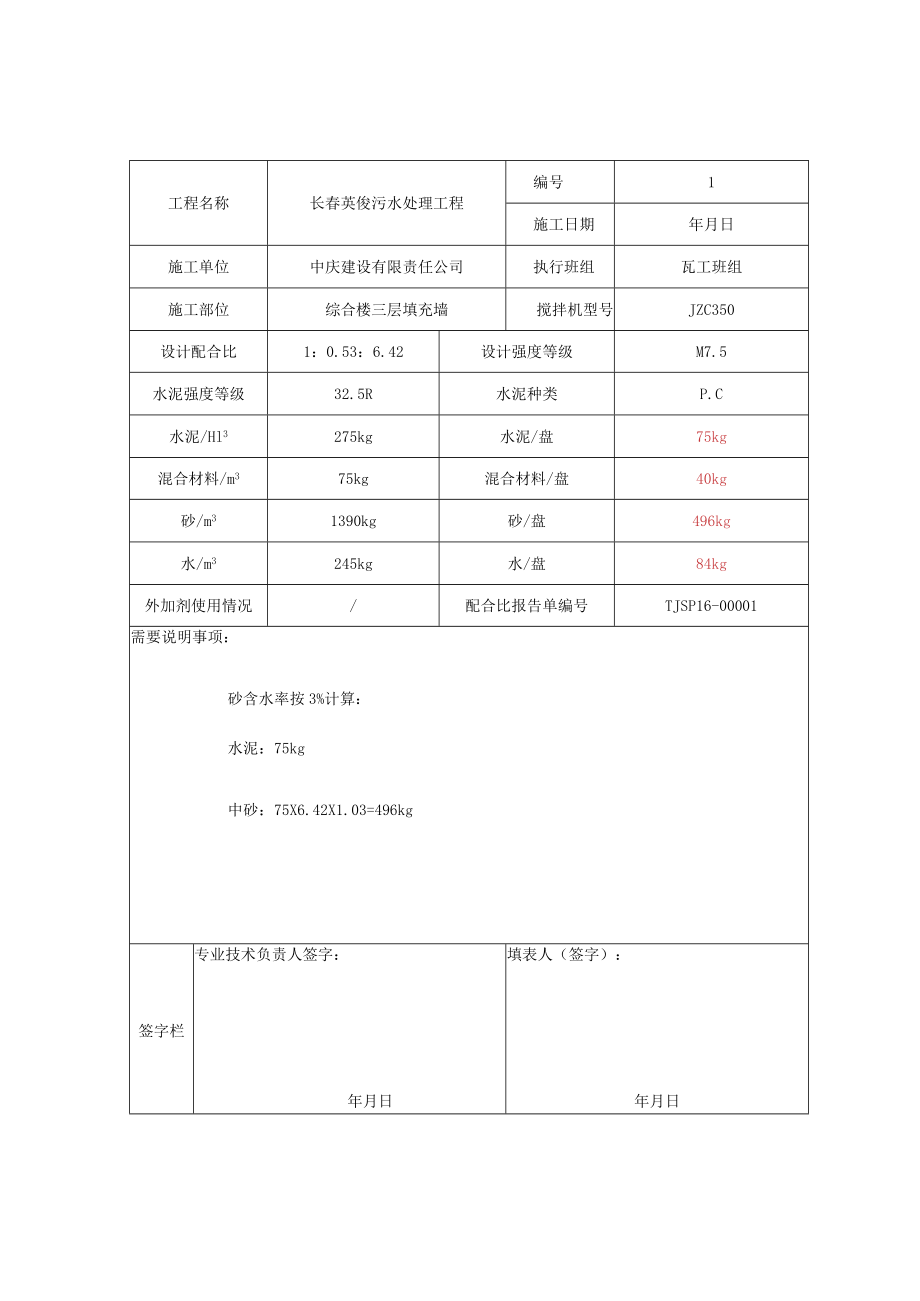 砌筑砂浆配比.docx_第3页