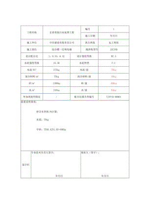 砌筑砂浆配比.docx