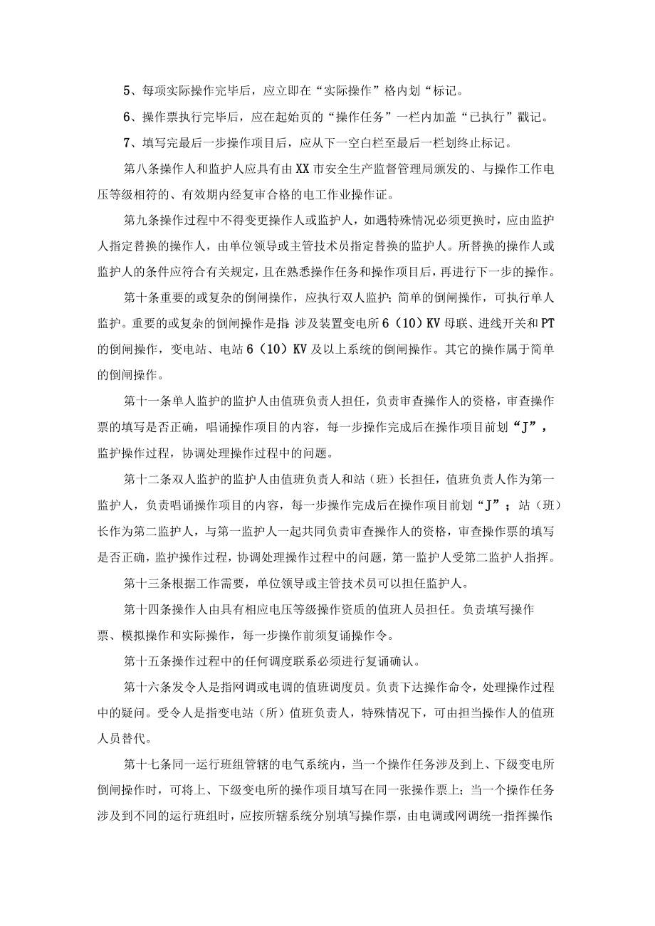 电气作业管理办法.docx_第2页