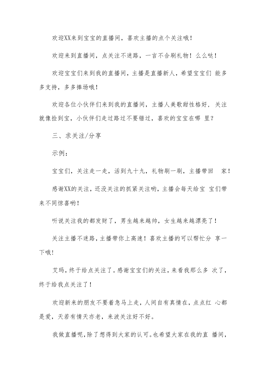 直播一套完整的话术汇编3篇.docx_第2页