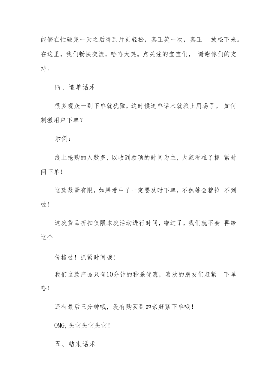 直播一套完整的话术汇编3篇.docx_第3页