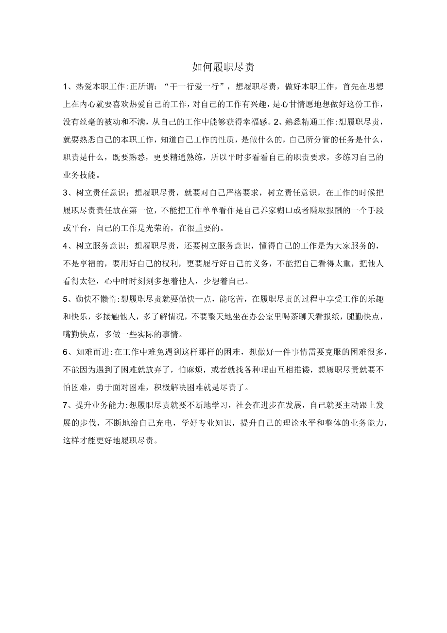 组织管理员职位说明书.docx_第3页